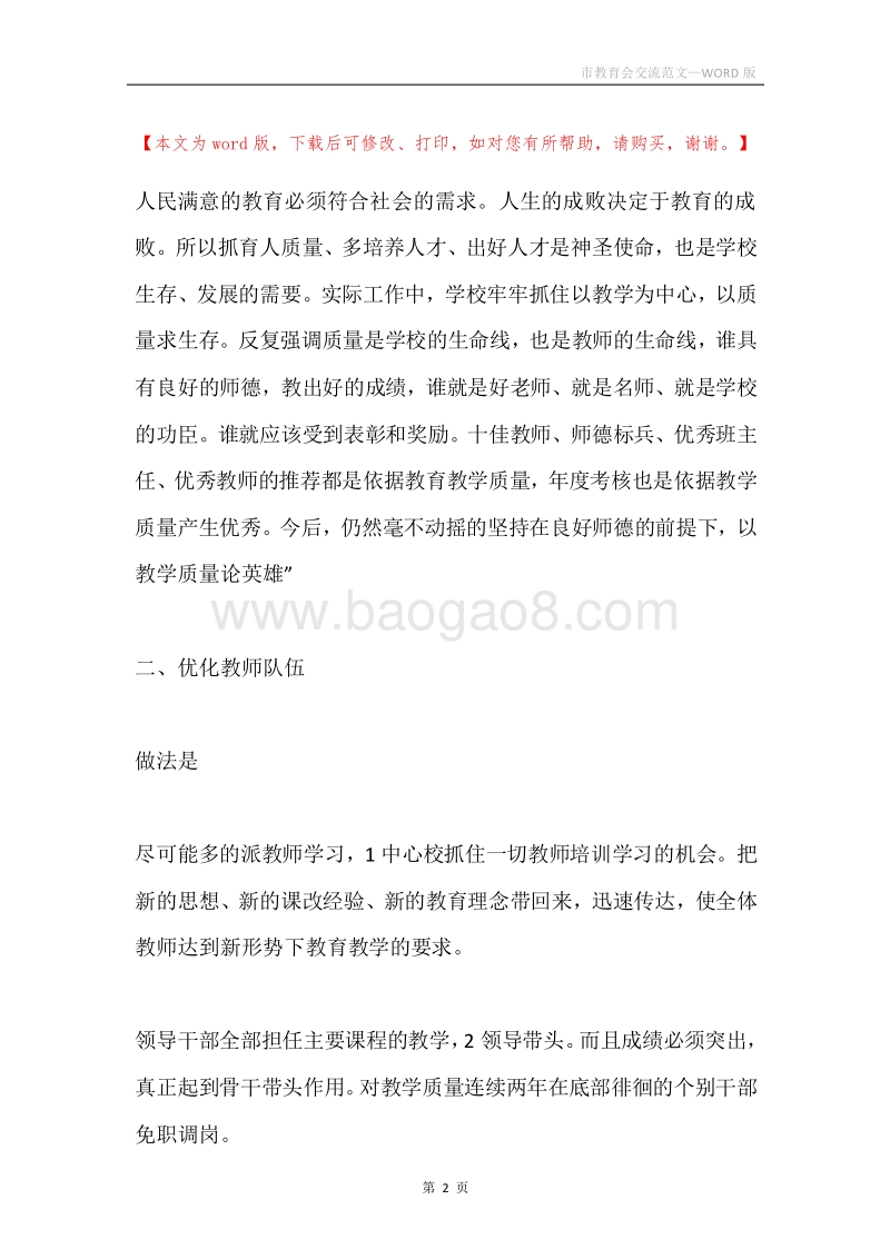 市教育会交流范文.docx_第2页