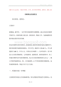 市教育会交流范文.docx