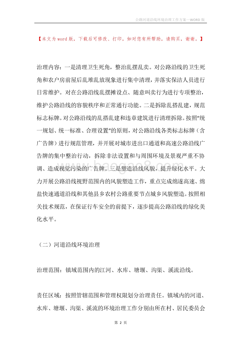 公路河道沿线环境治理工作方案.docx_第2页