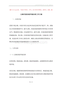 公路河道沿线环境治理工作方案.docx
