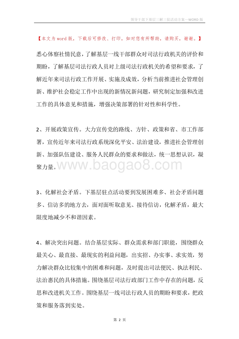 领导干部下基层三解三促活动方案.docx_第2页