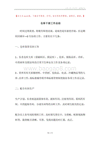 仓库干部工作总结.docx