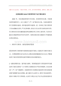 纪委监察局2019年度领导班子运行情况报告.docx