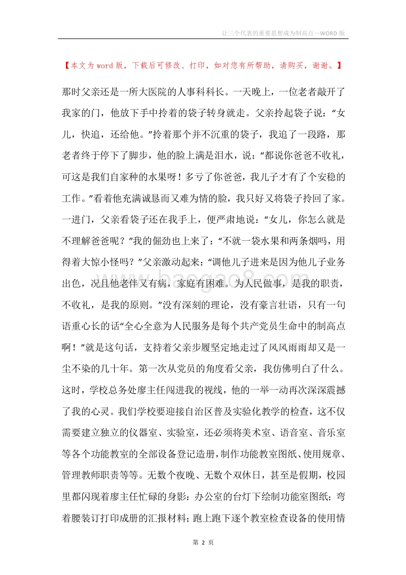 让三个代表的重要思想成为制高点.docx_第2页
