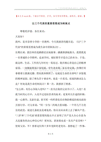 让三个代表的重要思想成为制高点.docx