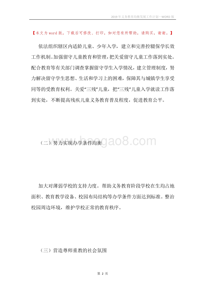 2019年义务教育均衡发展工作计划.docx_第2页
