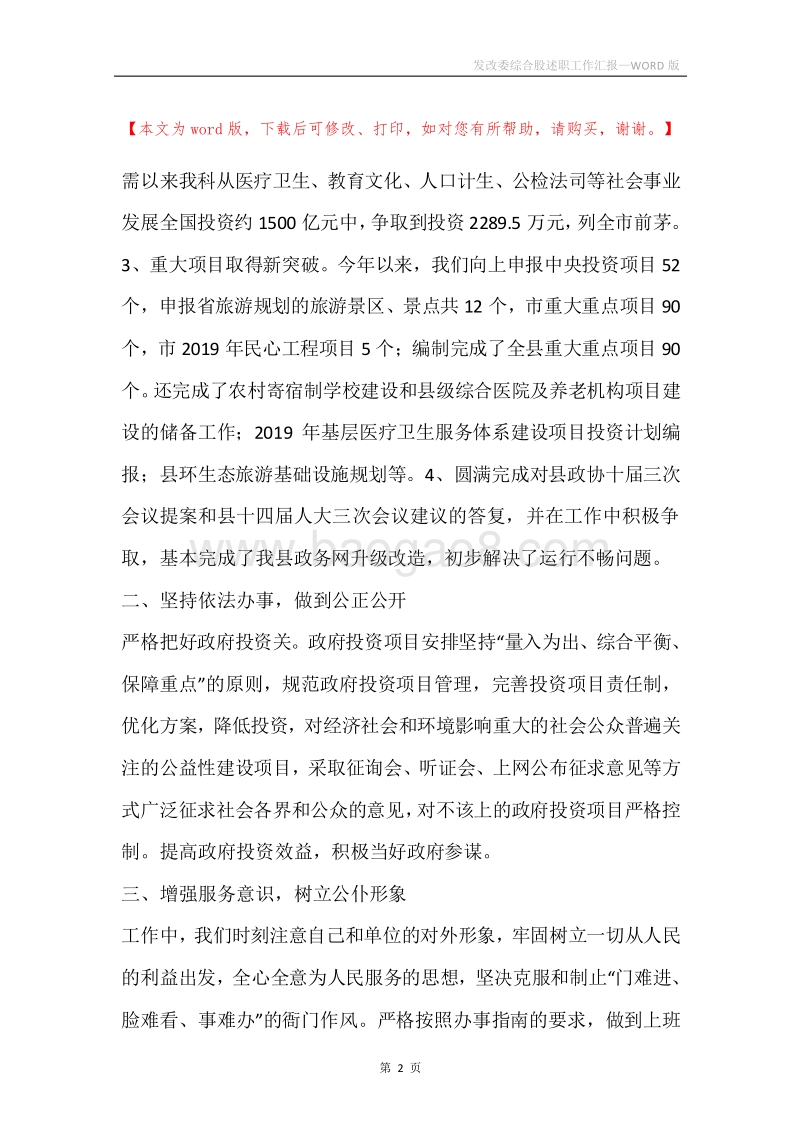 发改委综合股述职工作汇报.docx_第2页