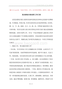 发改委综合股述职工作汇报.docx