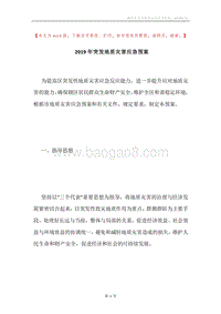 2019年突发地质灾害应急预案.docx