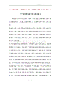 科学发展是构建和谐社会的基石.docx
