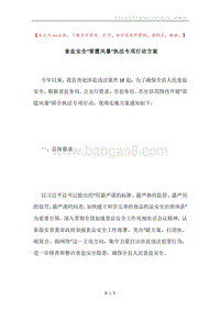 食盐安全“雷霆风暴”执法专项行动方案.docx