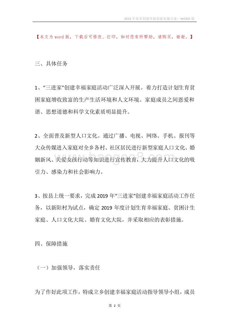 2019年某乡创建幸福家庭实施方案.docx_第2页