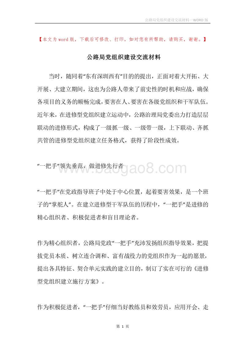 公路局党组织建设交流材料.docx_第1页