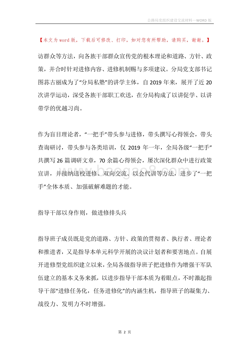 公路局党组织建设交流材料.docx_第2页