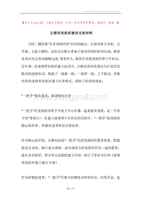 公路局党组织建设交流材料.docx