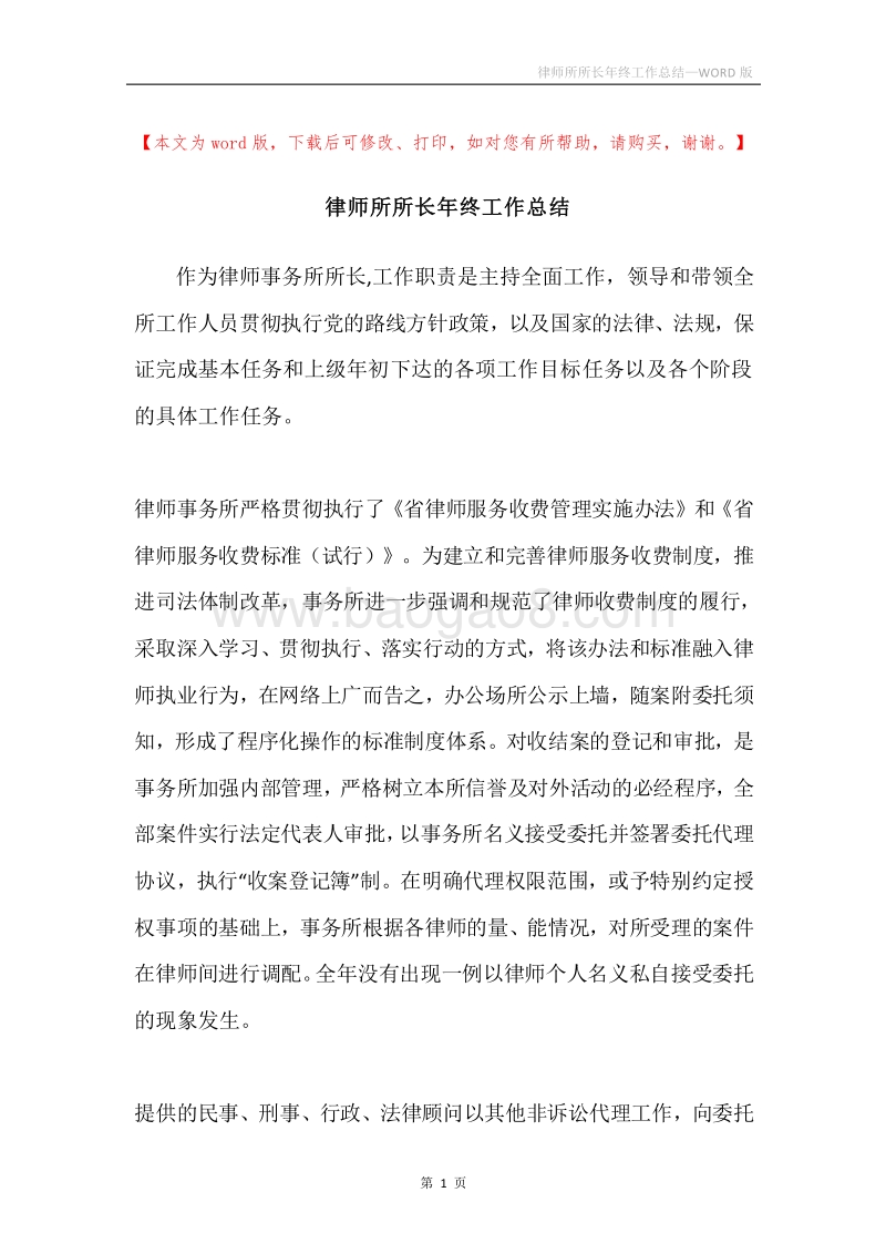 律师所所长年终工作总结.docx_第1页