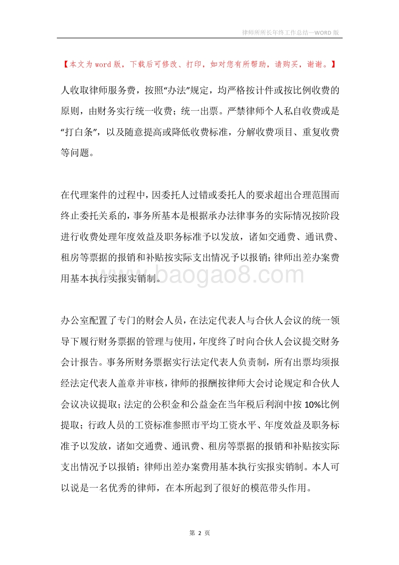 律师所所长年终工作总结.docx_第2页