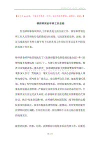 律师所所长年终工作总结.docx