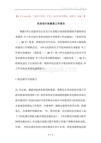 民宗局行政督查工作报告.docx