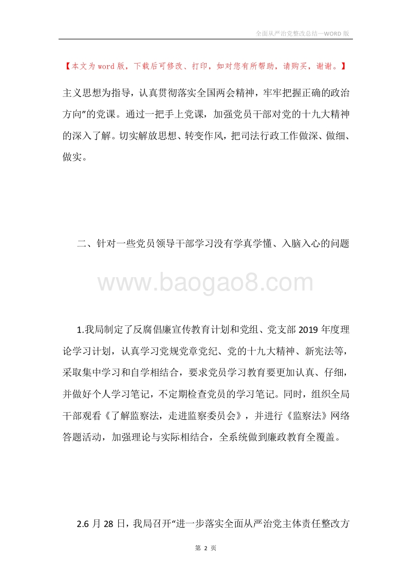 全面从严治党整改总结.docx_第2页