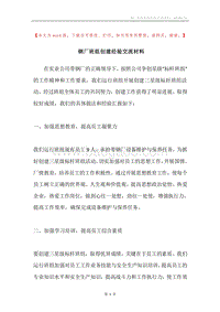 钢厂班组创建经验交流材料.docx