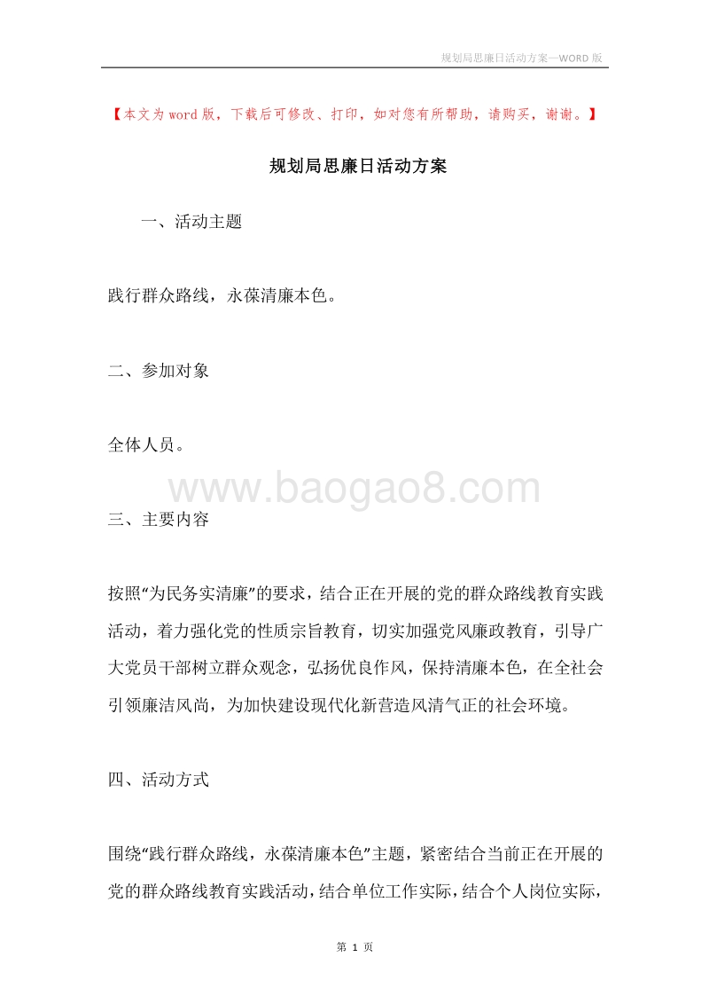规划局思廉日活动方案.docx_第1页