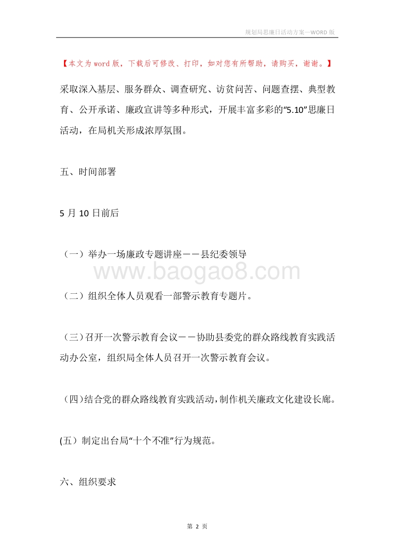 规划局思廉日活动方案.docx_第2页