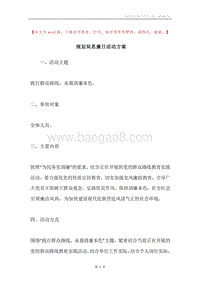 规划局思廉日活动方案.docx