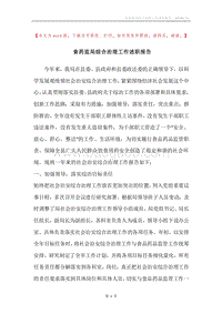 食药监局综合治理工作述职报告.docx