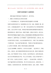 党委书记抓党建个人述职报告.docx