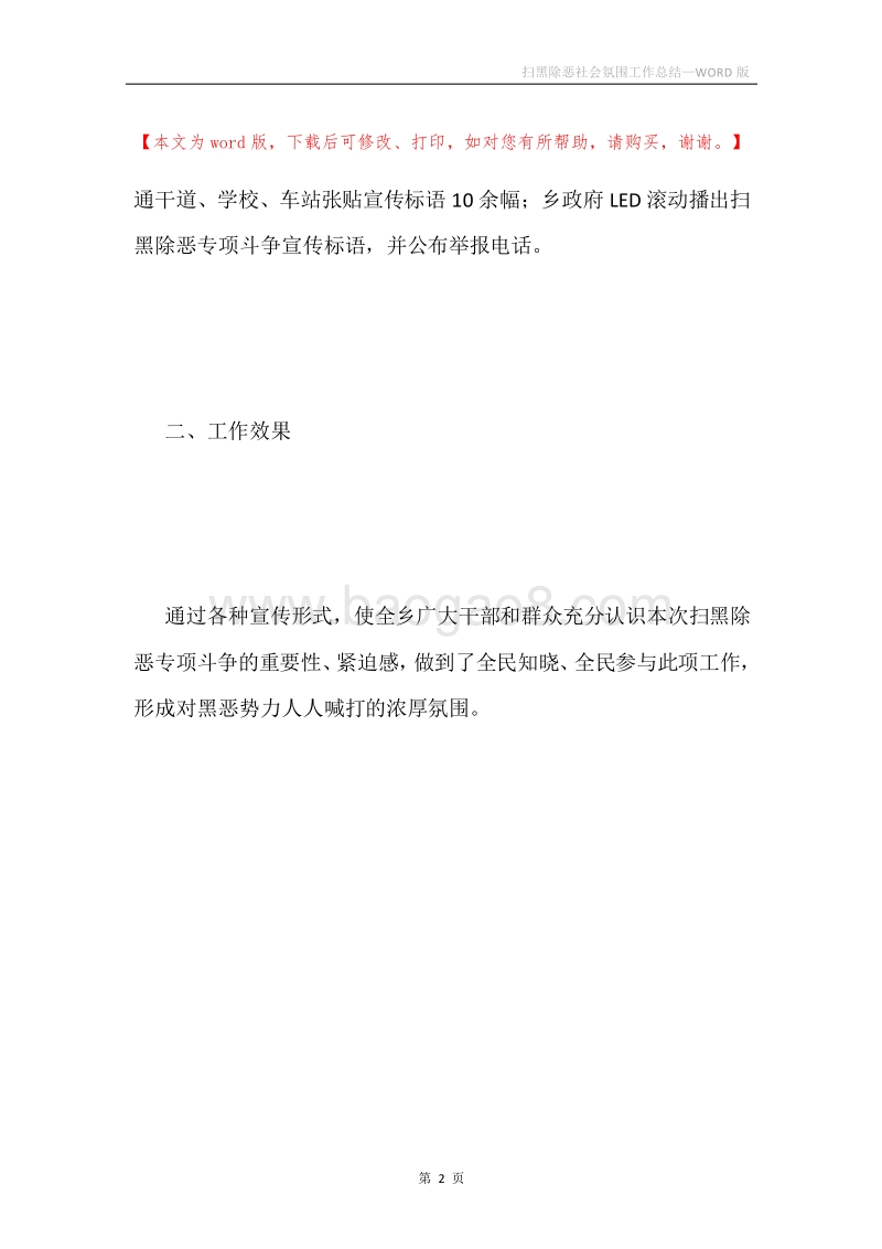 扫黑除恶社会氛围工作总结.docx_第2页