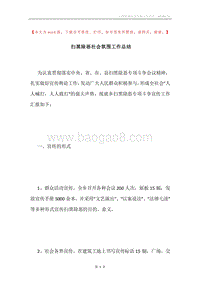扫黑除恶社会氛围工作总结.docx