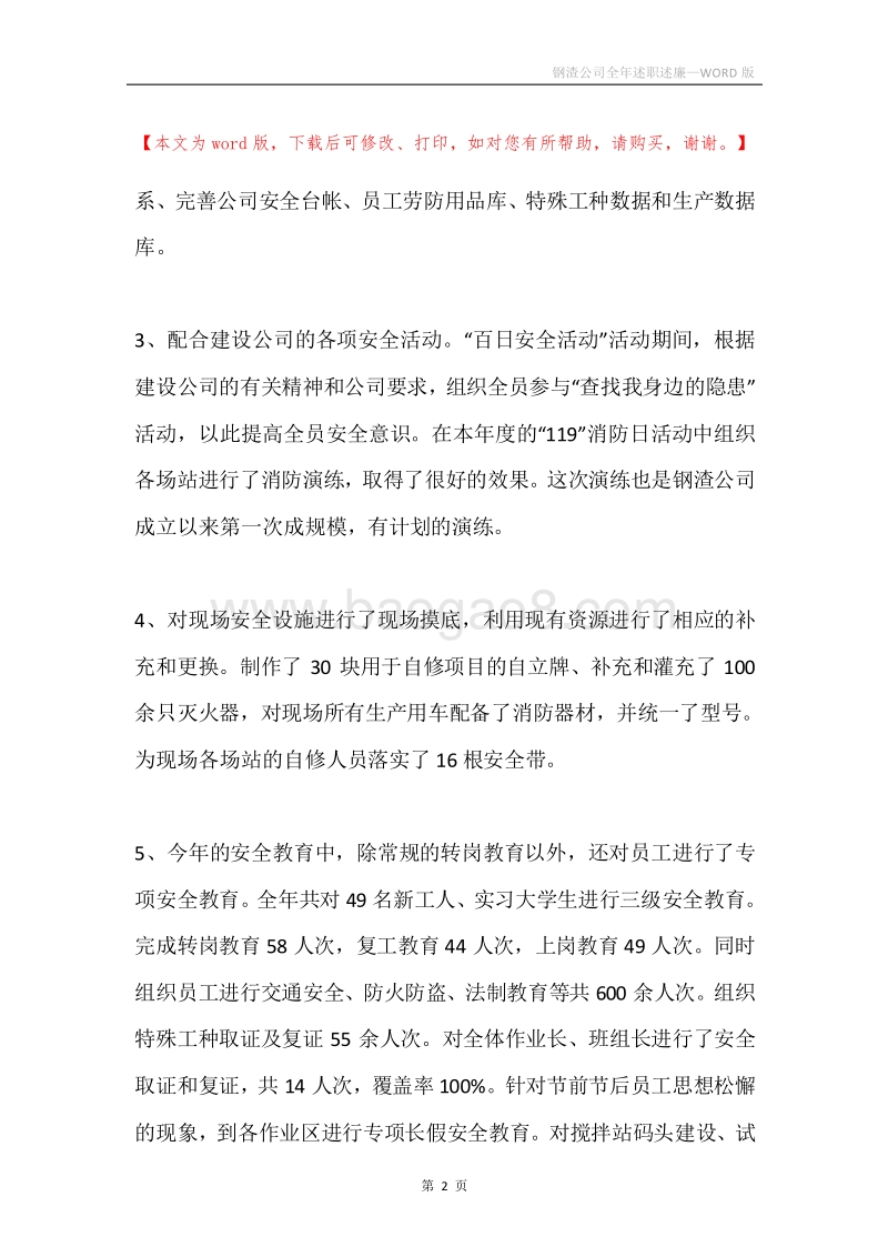 钢渣公司全年述职述廉.docx_第2页