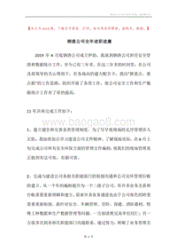 钢渣公司全年述职述廉.docx
