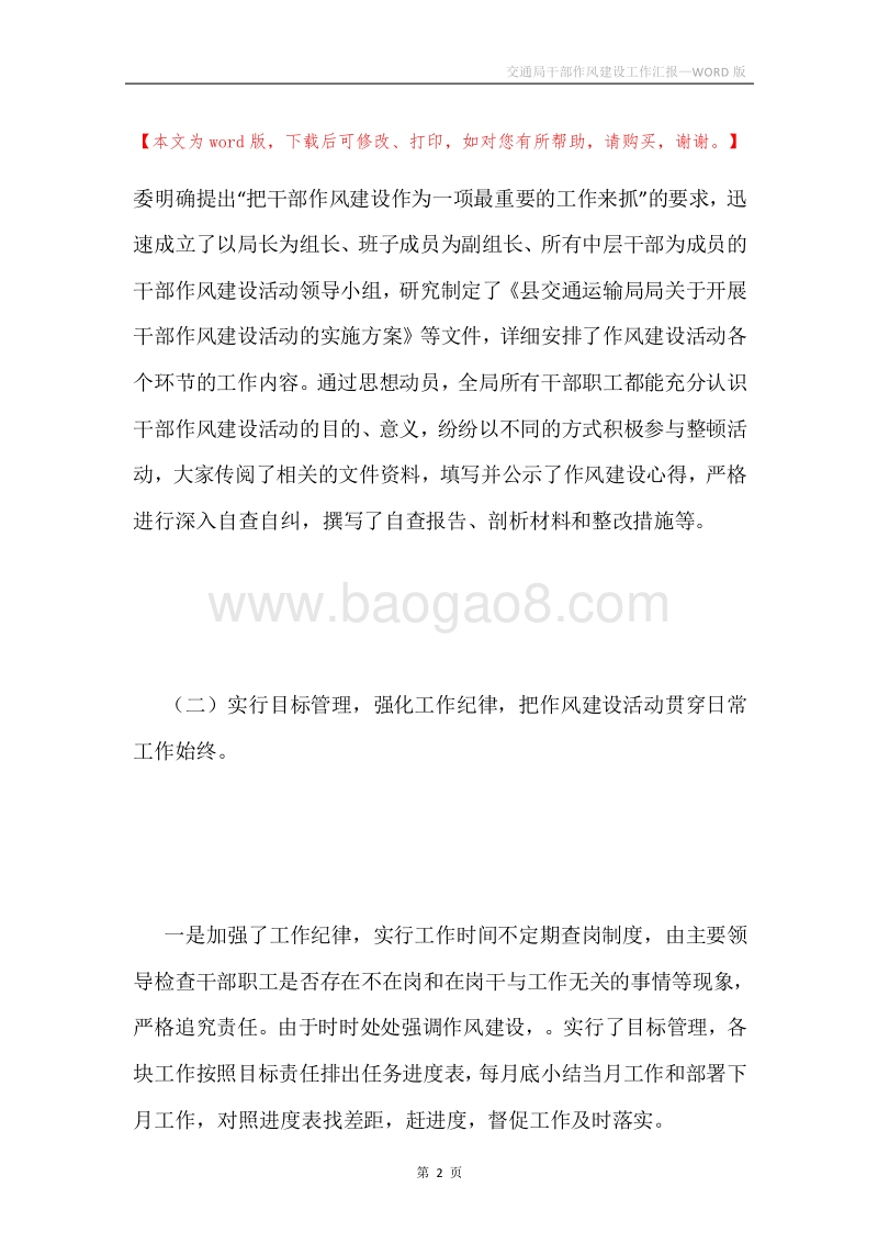 交通局干部作风建设工作汇报.docx_第2页
