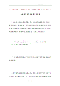 交通局干部作风建设工作汇报.docx