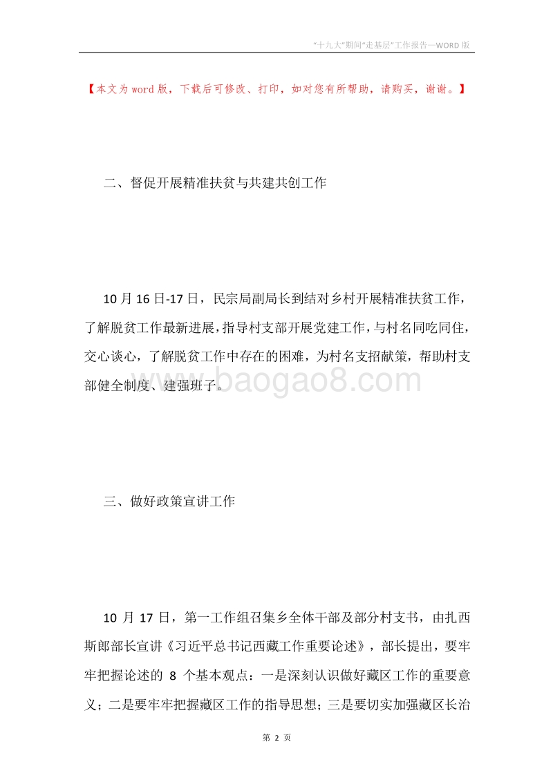 “十九大”期间“走基层”工作报告.docx_第2页