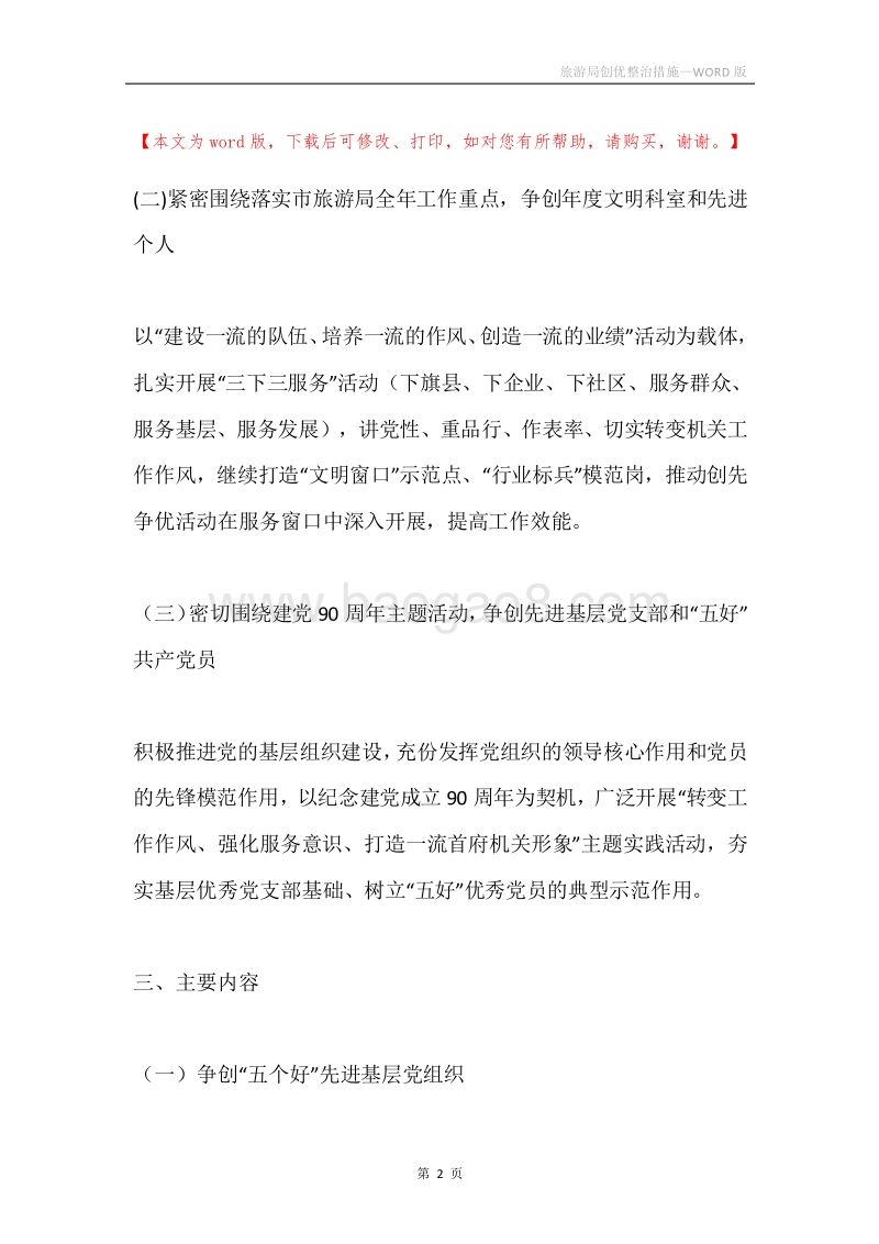 旅游局创优整治措施.docx_第2页