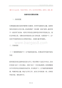 旅游局创优整治措施.docx