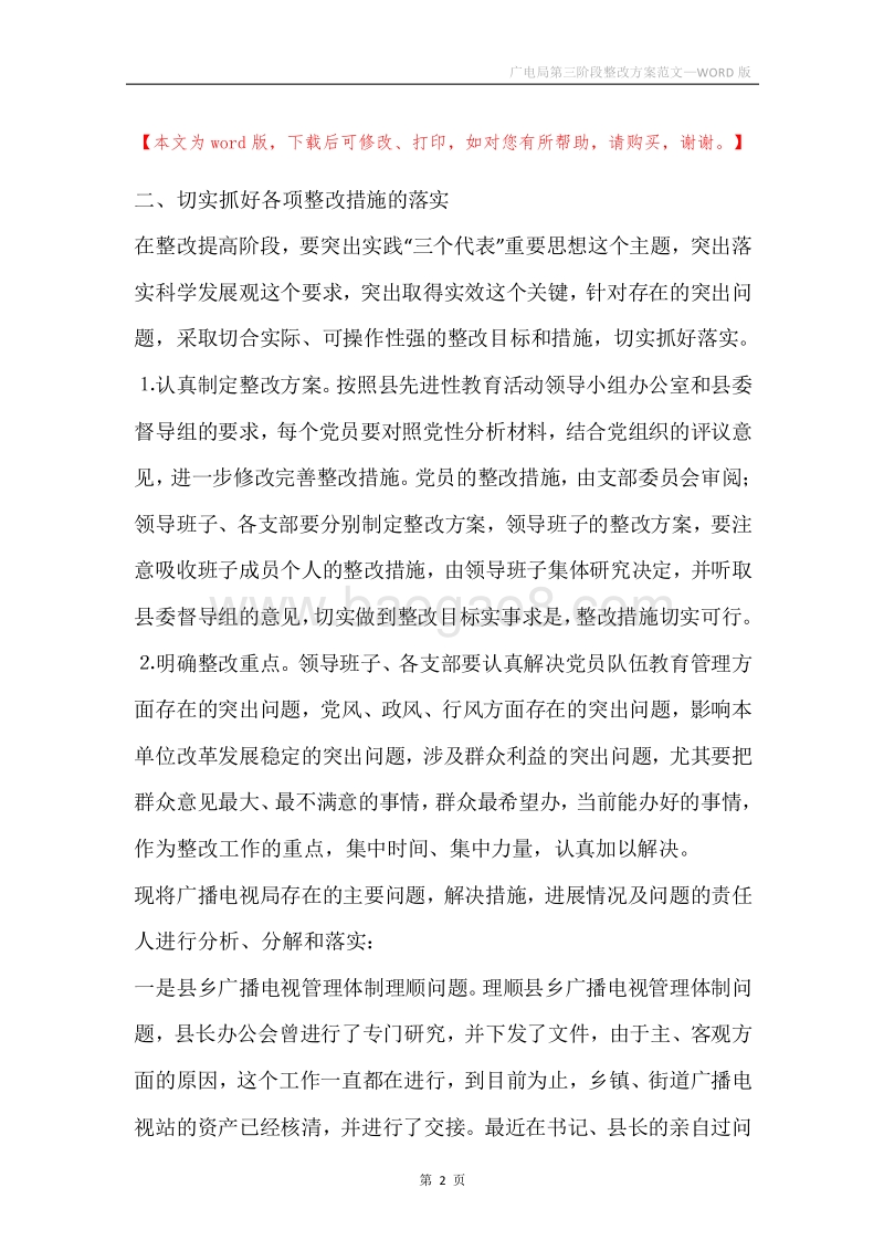 广电局第三阶段整改方案范文.docx_第2页