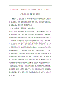 广电局第三阶段整改方案范文.docx