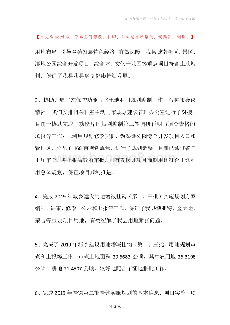 2019年国土局上半年工作总结3篇.docx_第2页