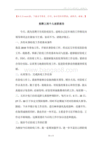 竞聘上岗个人述职报告.docx