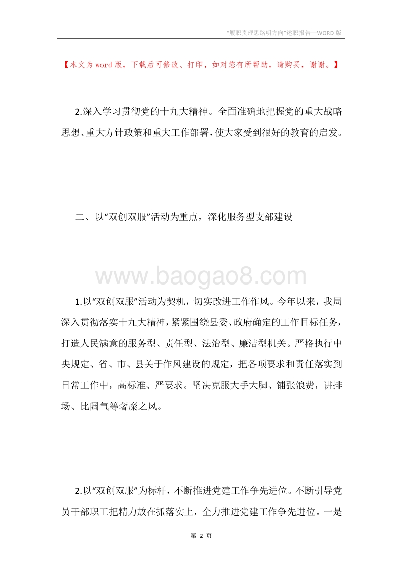 “履职责理思路明方向”述职报告.docx_第2页