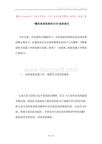 “履职责理思路明方向”述职报告.docx