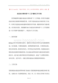 成品油分销体系“十三五”编制工作方案.docx