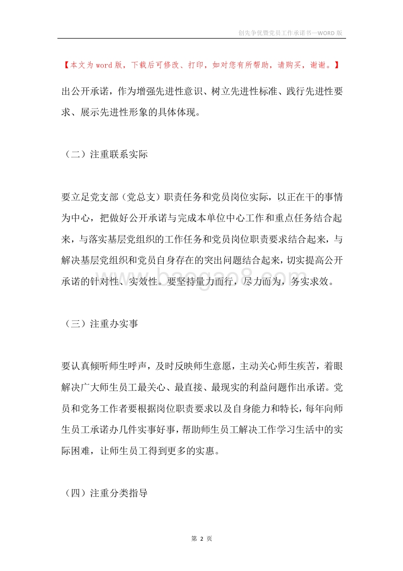 创先争优暨党员工作承诺书.docx_第2页