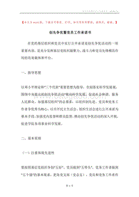 创先争优暨党员工作承诺书.docx