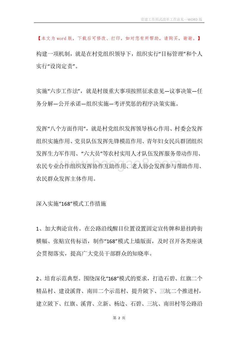 党建工作形式改革工作意见.docx_第2页