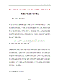 党建工作形式改革工作意见.docx